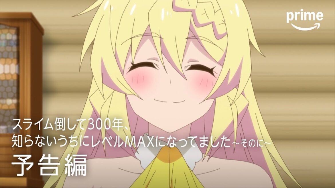『スライム倒して300年、知らないうちにレベルMAXになってました ~そのに~』予告映像|プライムビデオ 『スライム倒して300年、知らないうちにレベルMAXになってました ~そのに~』予告映像|プライムビデオ
