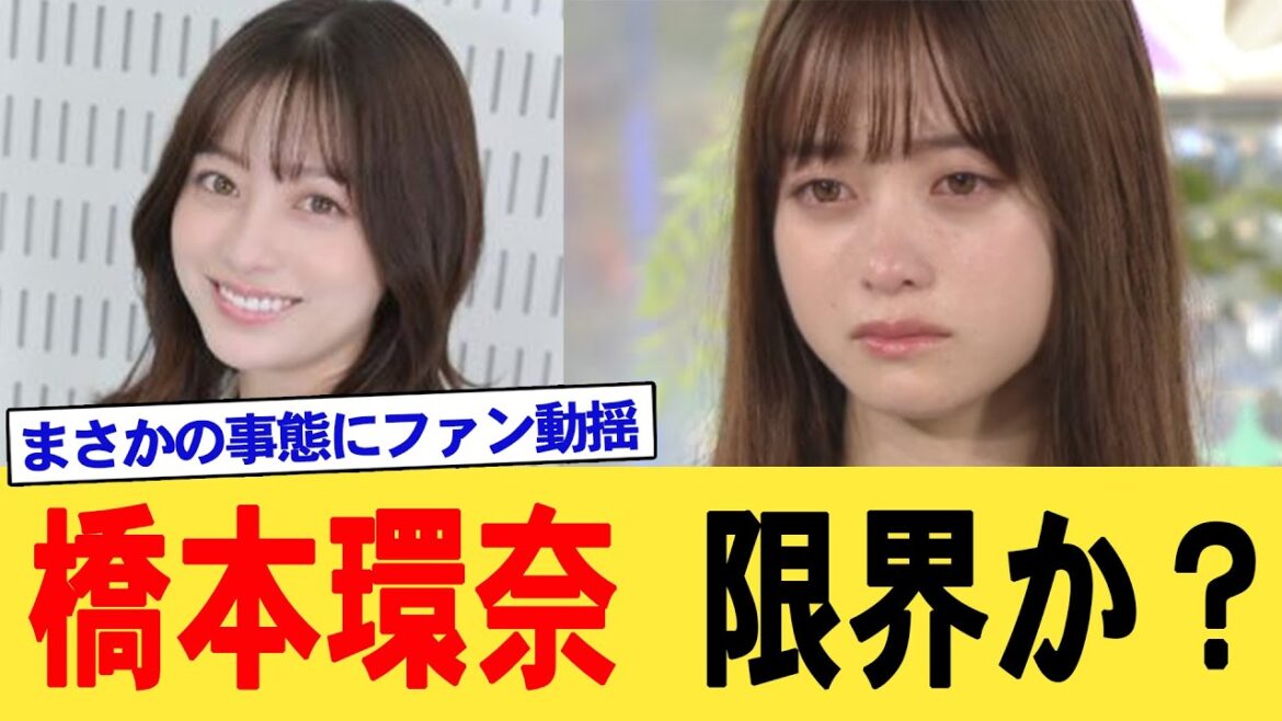 橋本環奈、限界か…？ #橋本環奈#おむすび#天久鷹央の推理カルテ#パワハラ報道#ネットの反応#ヤフコメ#なんG#なんJ#5ch#2ch#反応集