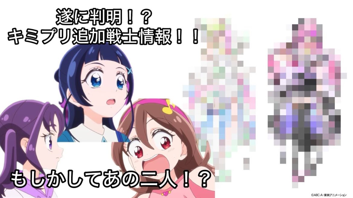 【キミプリ】【プリキュア】突然の重大発表！キミとアイドルプリキュア追加戦士　キュアズキューン＆キュアキッス！！【見ていく動画】