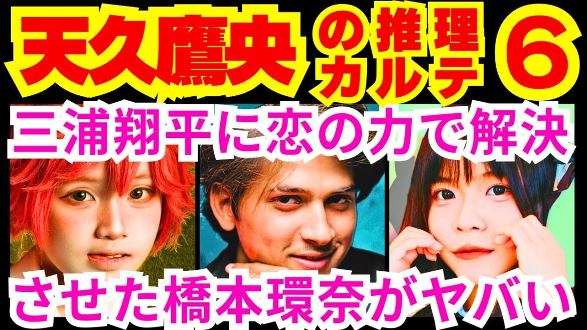 【天久鷹央の推理カルテ 6話】小鳥遊優(三浦翔平)が相馬若菜(玉田志織)から「関原桜子にアンドロゲン不応症により見捨てられた」と聞いた後に「僕は異性として君に惹かれてた」と告げたこと「君は●●だよ」 【天久鷹央の推理カルテ 6話】小鳥遊優(三浦翔平)が相馬若菜(玉田志織)から「関原桜子にアンドロゲン不応症により見捨てられた」と聞いた後に「僕は異性として君に惹かれてた」と告げたこと「君は●●だよ」