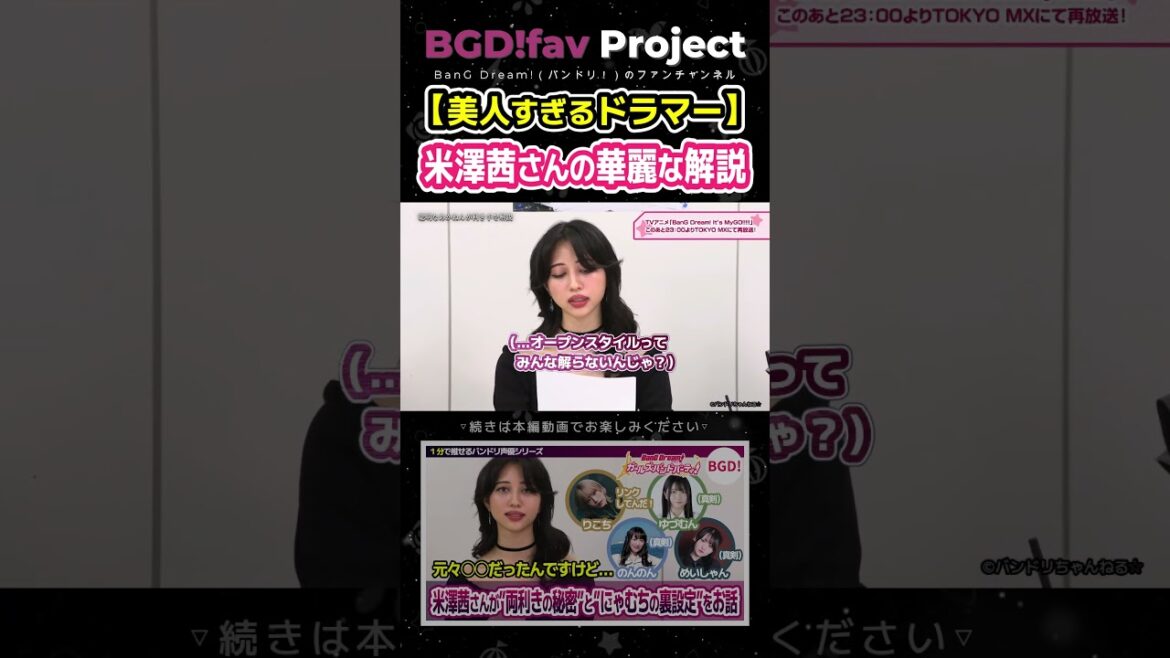 【美人すぎるドラマー】米澤茜さんの華麗な解説 #avemujica #米澤茜 #声優