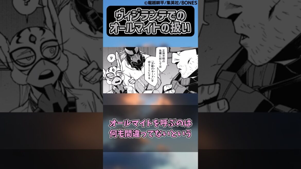 ヴィジランテでのオールマイトの扱いに対する読者の反応集【僕のヒーローアカデミア】