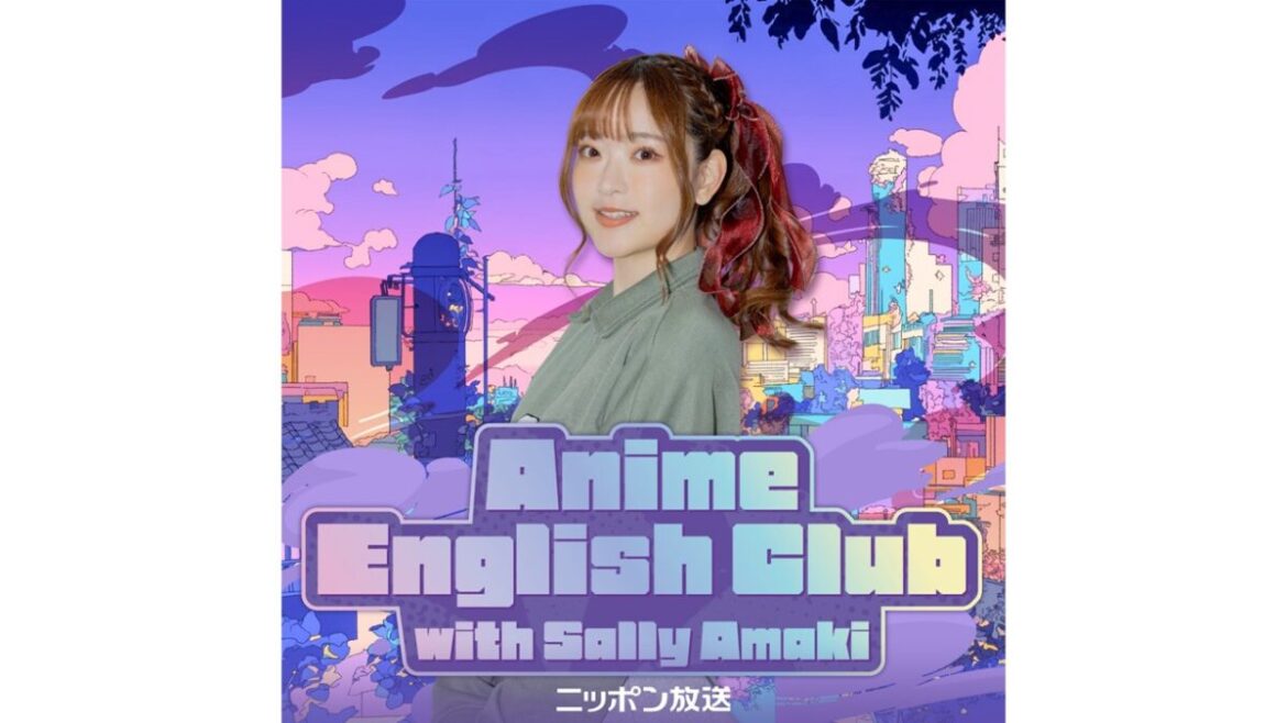 ニッポン放送初の英語・語学学習ポッドキャスト番組！『Anime English Club with Sally Amaki』 – ニッポン放送 NEWS ONLINE