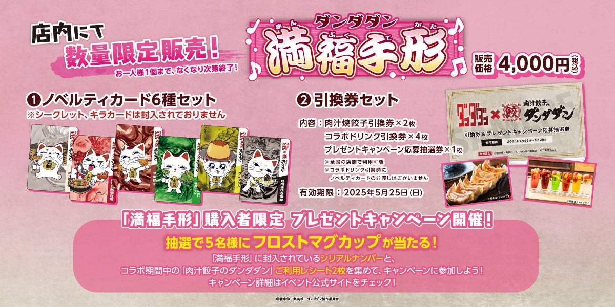 肉汁餃子のダンダダン× TVアニメ『 ダンダダン』