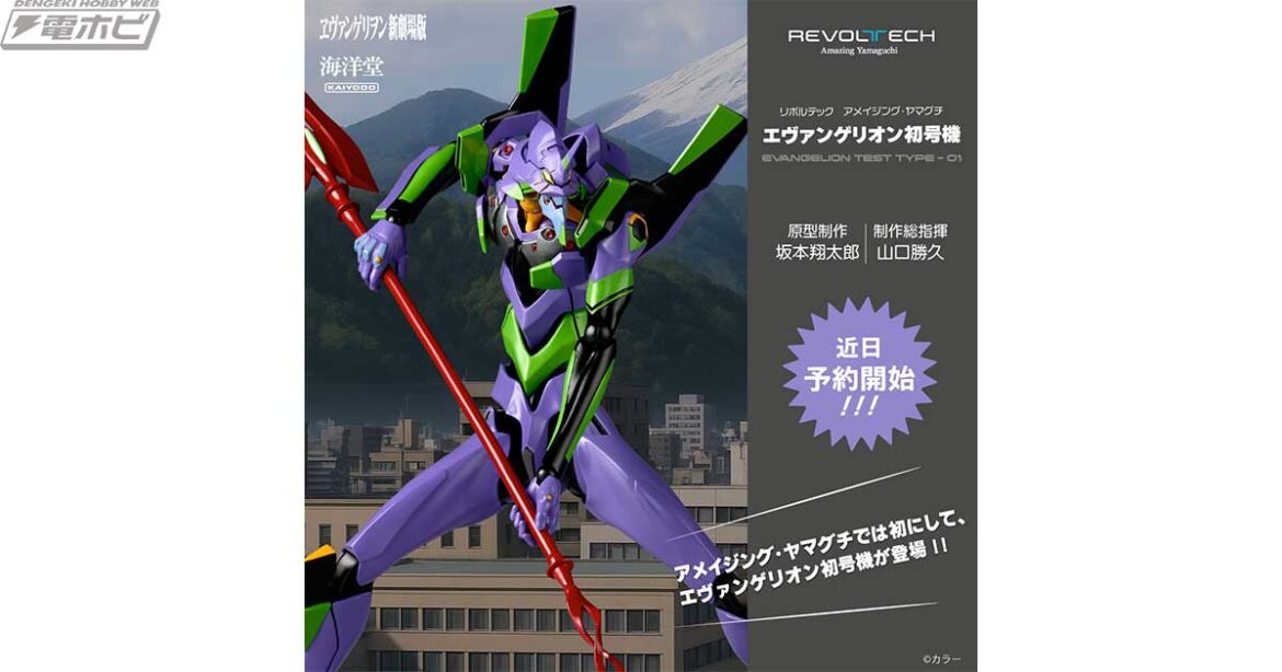 『エヴァンゲリヲン新劇場版』エヴァンゲリオン初号機が海洋堂の「リボルテック アメイジング・ヤマグチ」で登場！近日予約開始！ - 電撃ホビーウェブ
