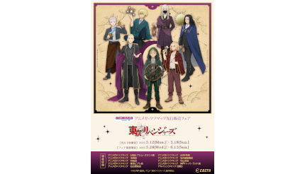 TVアニメ『東京リベンジャーズ』~アルカナ Collection~のグッズフェアを「アニメガ×ソフマップ」9店舗で開催! – BCN+R TVアニメ『東京リベンジャーズ』~アルカナ Collection~のグッズフェアを「アニメガ×ソフマップ」9店舗で開催! - BCN+R