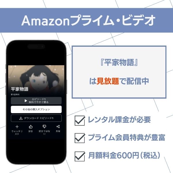 平家物語　配信