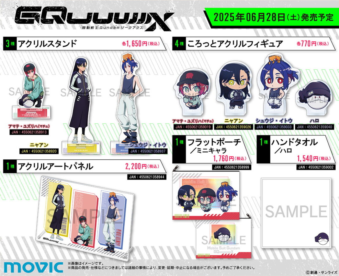 ガンダム ジークアクス 私服姿のマチュ&ニャアンら描き下ろしグッズ発売