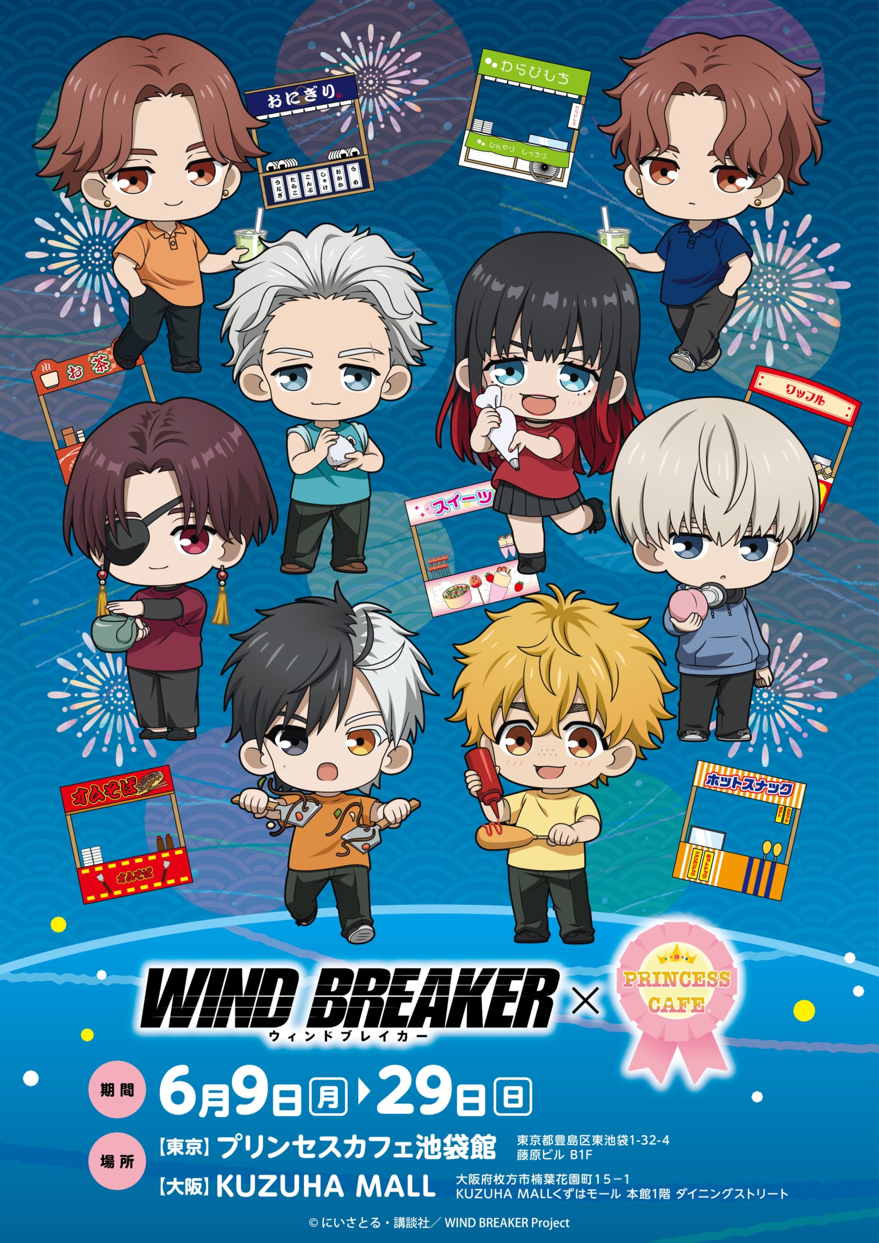 「WIND BREAKER×プリンセスカフェ」コラボカフェ開催決定！椿ちゃん・晴竜・雨竜たちのミニキャライラスト解禁