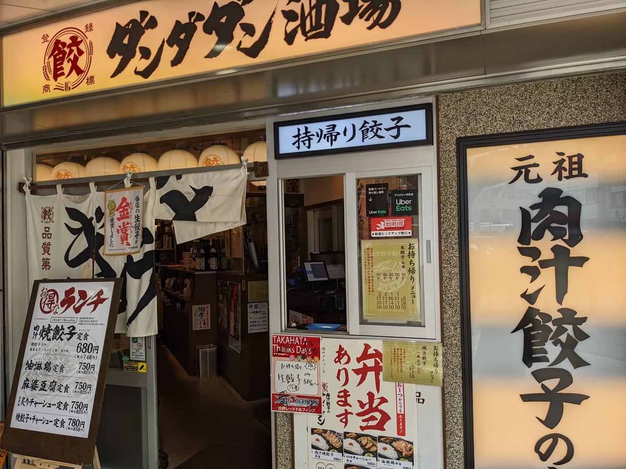 ダンダダン酒場餃子