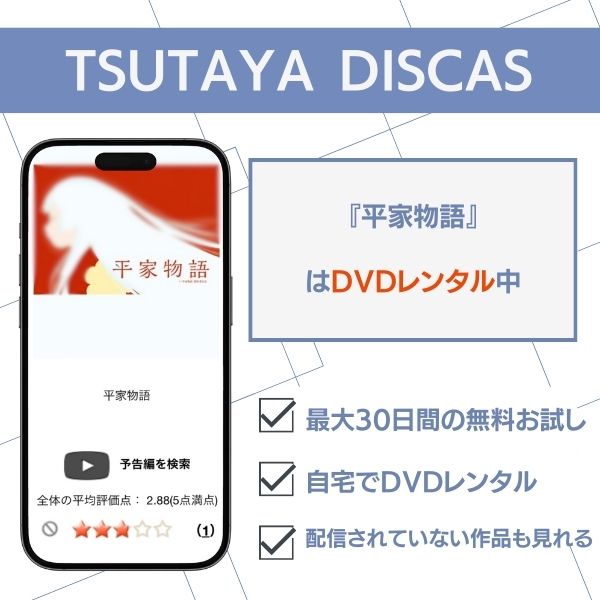 平家物語　配信