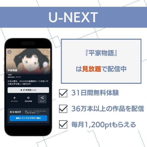 平家物語　配信