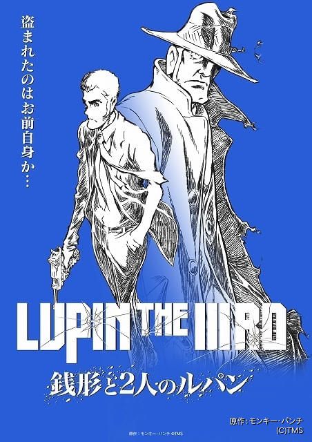 「LUPIN THE IIIRD THE MOVIE 不死身の血族」の前日譚「銭形と2人のルパン」が6月20日から配信開始 : ニュース 「LUPIN THE IIIRD THE MOVIE 不死身の血族」の前日譚「銭形と2人のルパン」が6月20日から配信開始 : ニュース