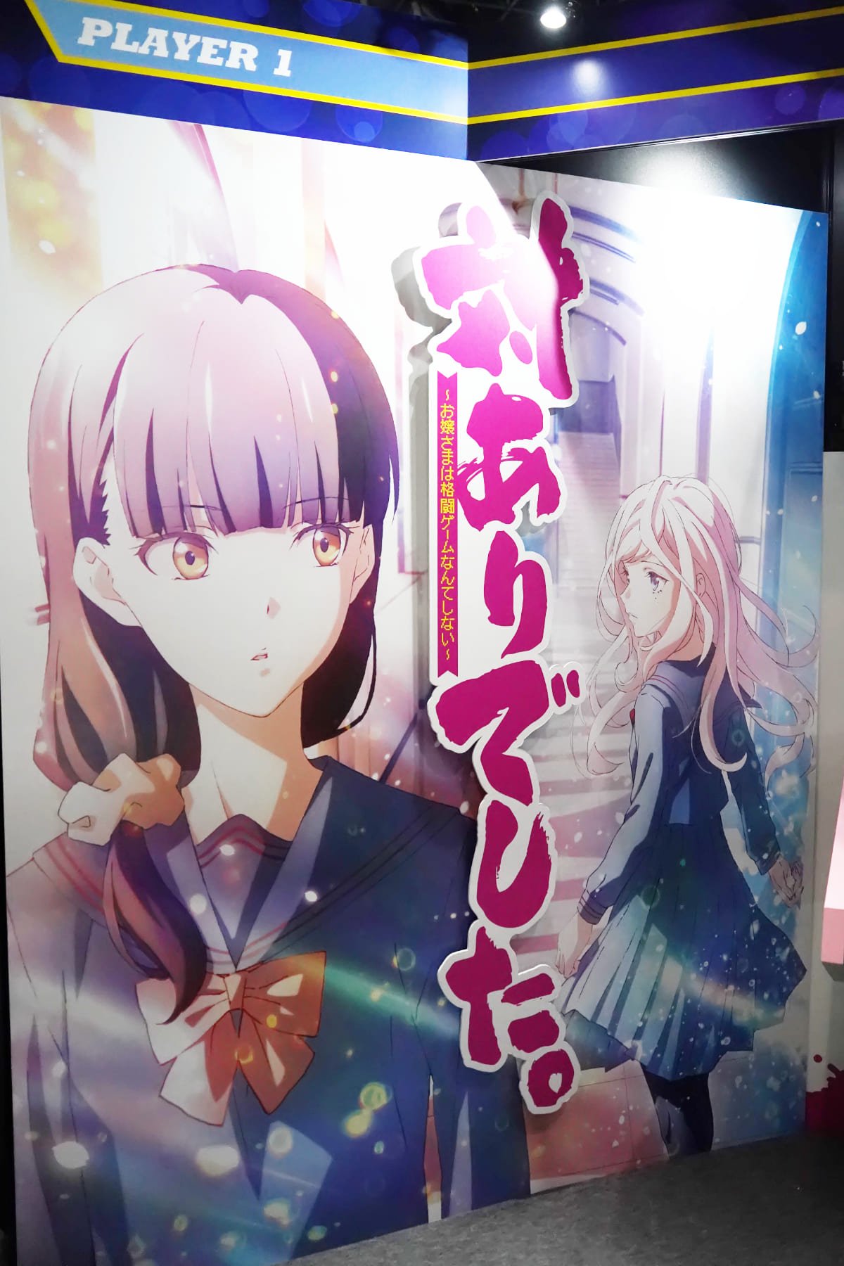 「対ありでした」ブース
