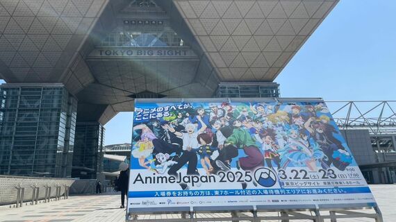 「AnimeJapan」の様子