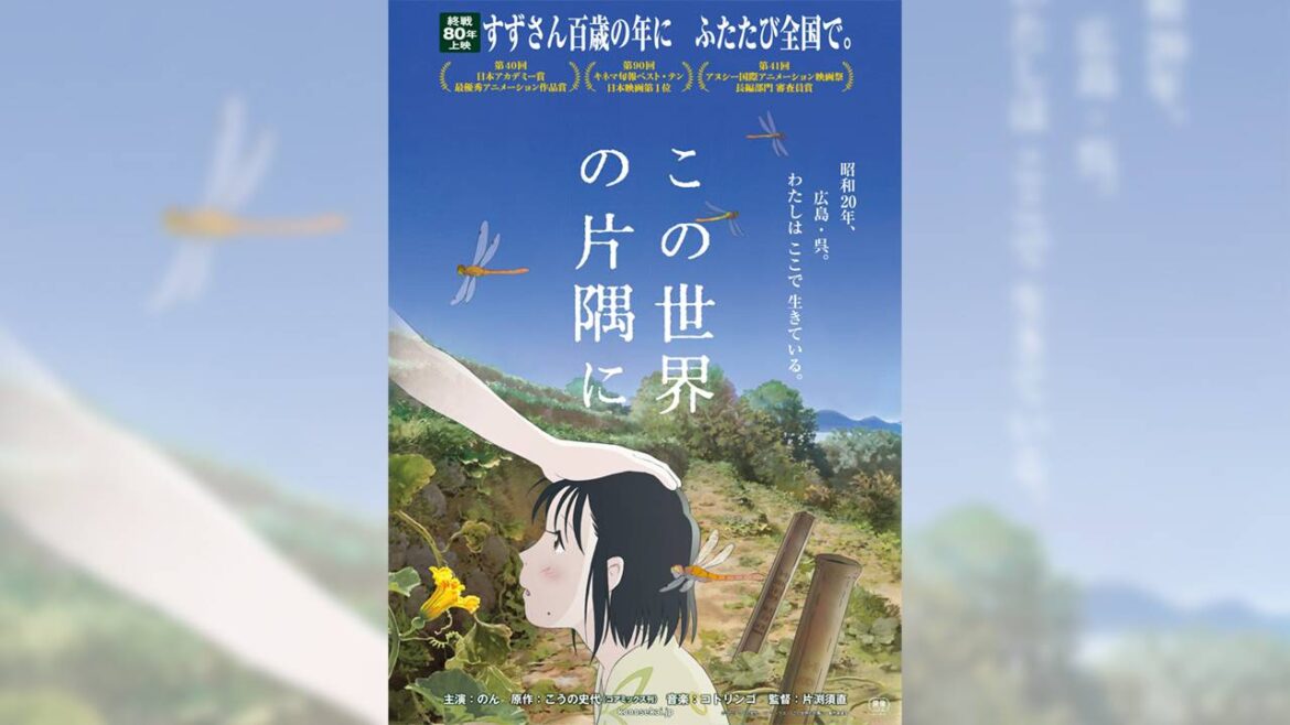 名作、再び！累計動員210万人を記録したアニメ映画『この世界の片隅に』が期間限定で全国上映決定！