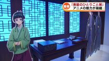 大人気アニメ「薬屋のひとりごと」の展覧会が開幕　原画の初公開や名シーンの再現など魅力が凝縮 《新潟》