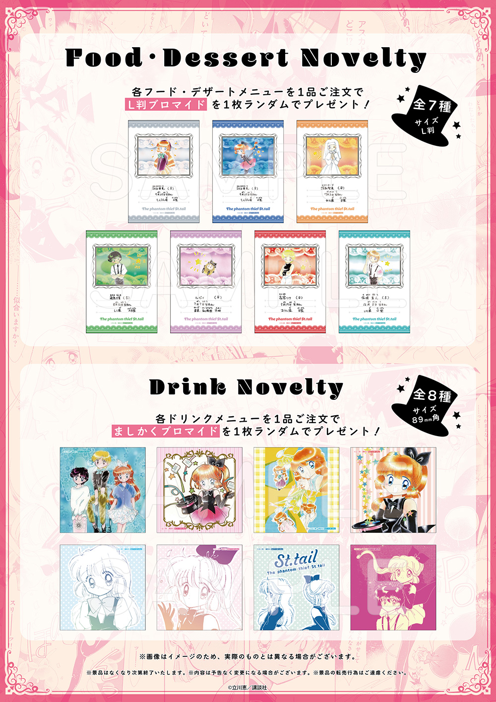 「怪盗セイント・テール Anniversary CAFE」注文特典