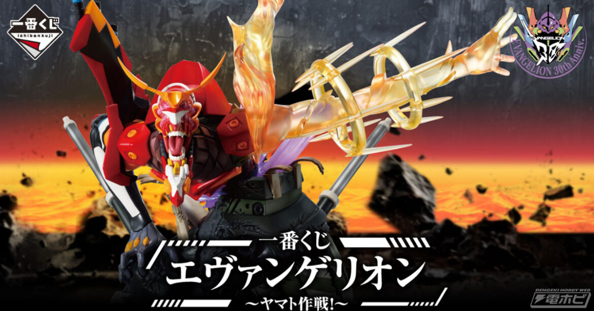 「一番くじ エヴァンゲリオン ～ヤマト作戦！～」の全ラインナップ公開！全リミッターを解除した新2号機α、プラグスーツ姿のアスカやマリ、幼少期のアスカのフィギュアが当たる！ | 電撃ホビーウェブ