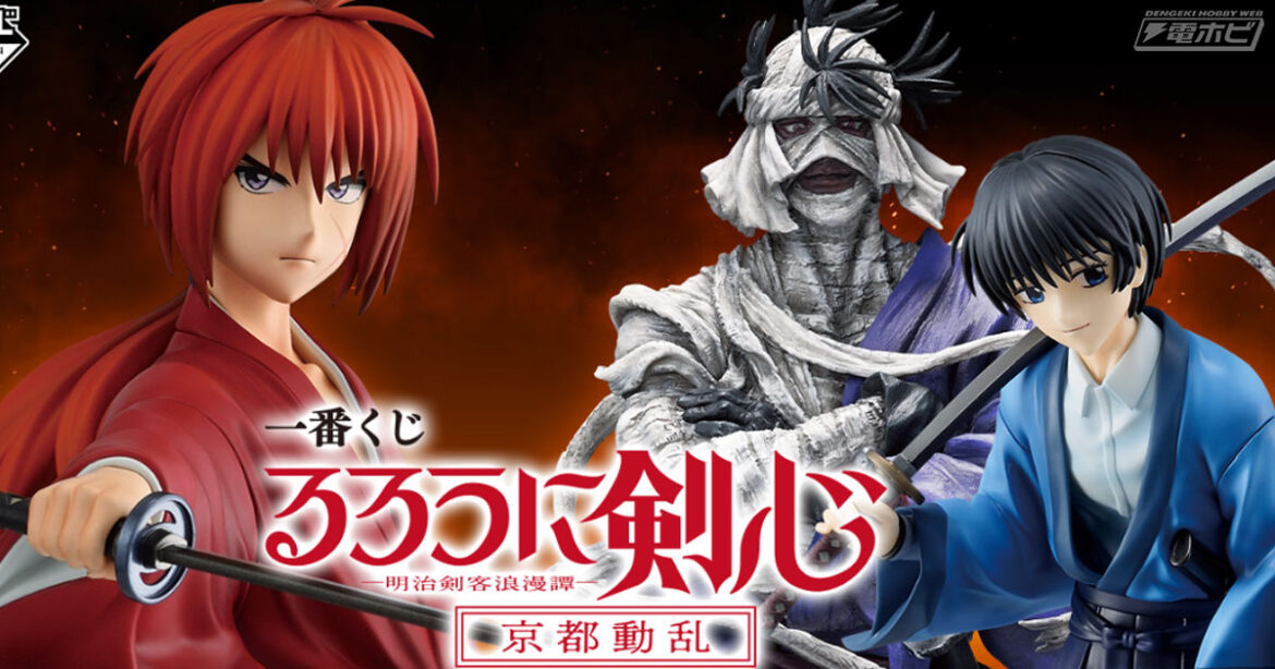 ラストワン賞は修羅の炎に照らされたイメージの志々雄真実フィギュア!「一番くじ るろうに剣心 -明治剣客浪漫譚- 京都動乱」の全ラインナップ公開!瀬田宗次郎や緋村剣心 抜刀Ver.フィギュアも当たる ラストワン賞は修羅の炎に照らされたイメージの志々雄真実フィギュア!「一番くじ るろうに剣心 -明治剣客浪漫譚- 京都動乱」の全ラインナップ公開!瀬田宗次郎や緋村剣心 抜刀Ver.フィギュアも当たる