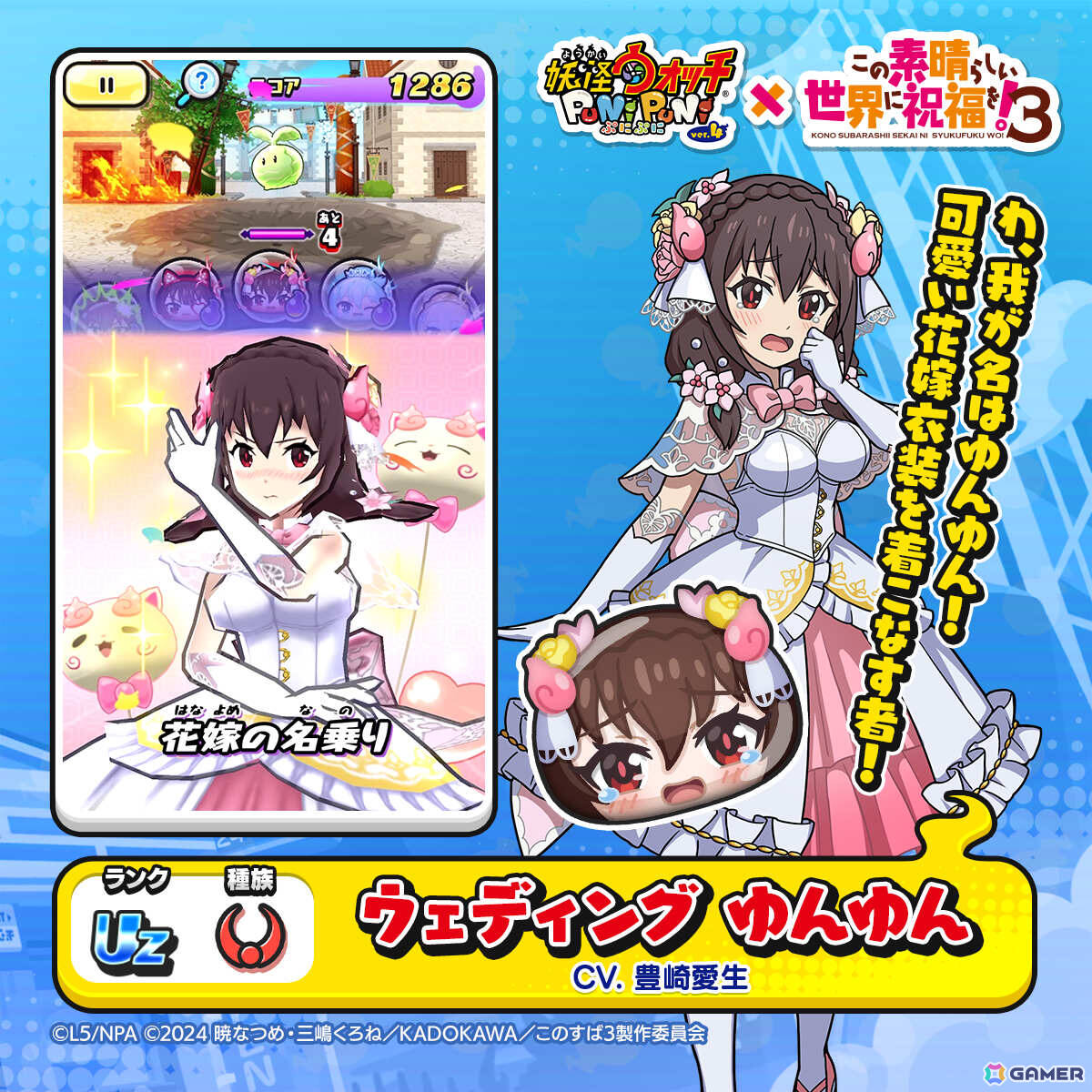 「妖怪ウォッチ ぷにぷに」×アニメ「このすば」コラボ第2弾が開催！花嫁姿のアクア、めぐみん、ダクネスがガシャにラインナップの画像