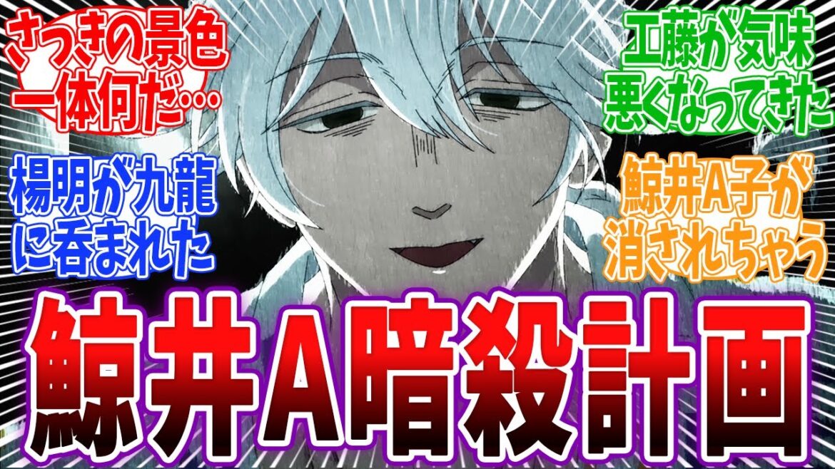 【九龍ジェネリックロマンス9話】不穏…鯨井に殺害依頼が出される… 【九龍ジェネリックロマンス9話】不穏…鯨井に殺害依頼が出される…
