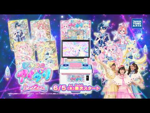 ひみつのアイプリ リング2だん プロモーション映像 ひみつのアイプリ リング2だん プロモーション映像