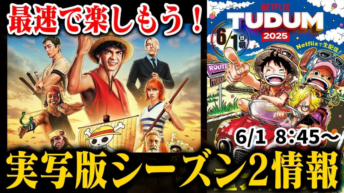 【通訳あり】実写版の最新情報をポップコーン片手にパジャマパーティーで楽しむ【 ワンピース】