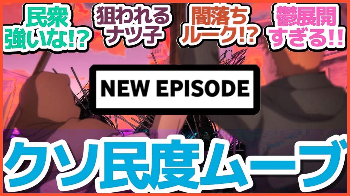 【全修 10話】こりゃ闇落ち不可避な、どんどん悪い方向に向かっていってるデビルマン系アニメ『全修。』第10話反応集&個人的感想【反応/感想/アニメ/X/考察】 【全修 10話】こりゃ闇落ち不可避な、どんどん悪い方向に向かっていってるデビルマン系アニメ『全修。』第10話反応集&個人的感想【反応/感想/アニメ/X/考察】