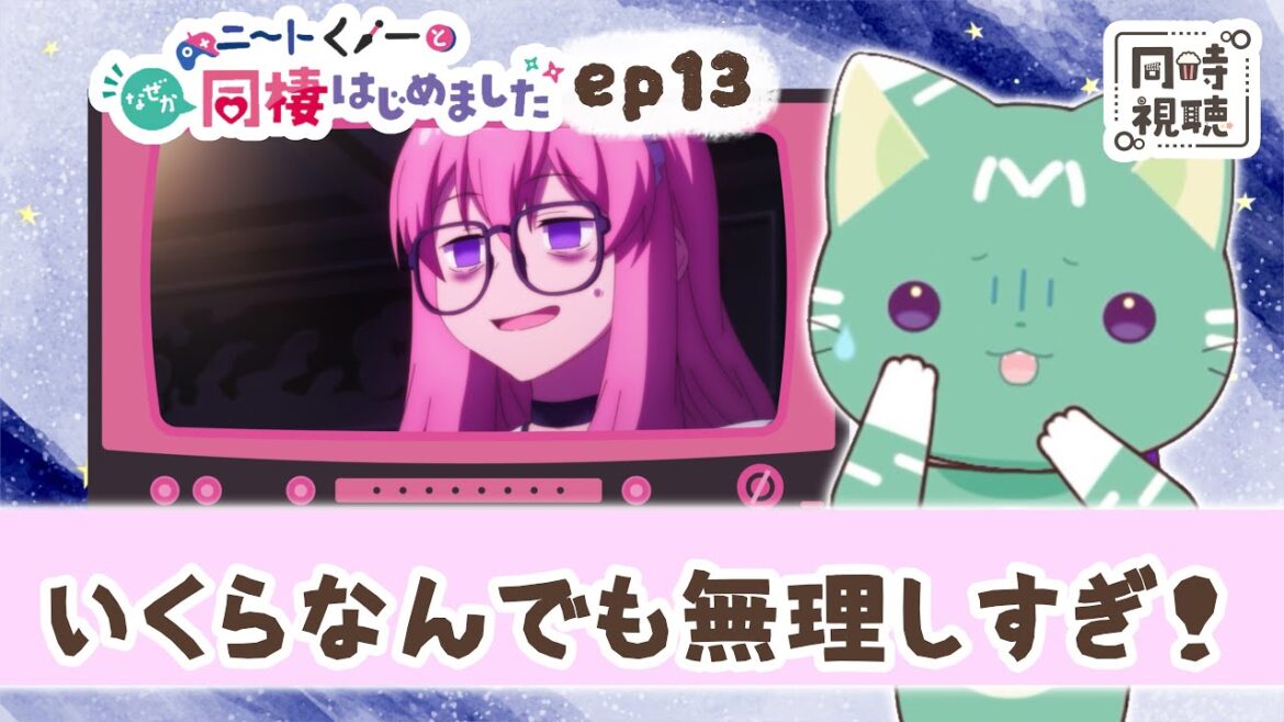 【同時視聴】「ニートくノ一となぜか同棲はじめました」第13話【新人VTuber/ぽの】アニメリアクション 【同時視聴】「ニートくノ一となぜか同棲はじめました」第13話【新人VTuber/ぽの】アニメリアクション