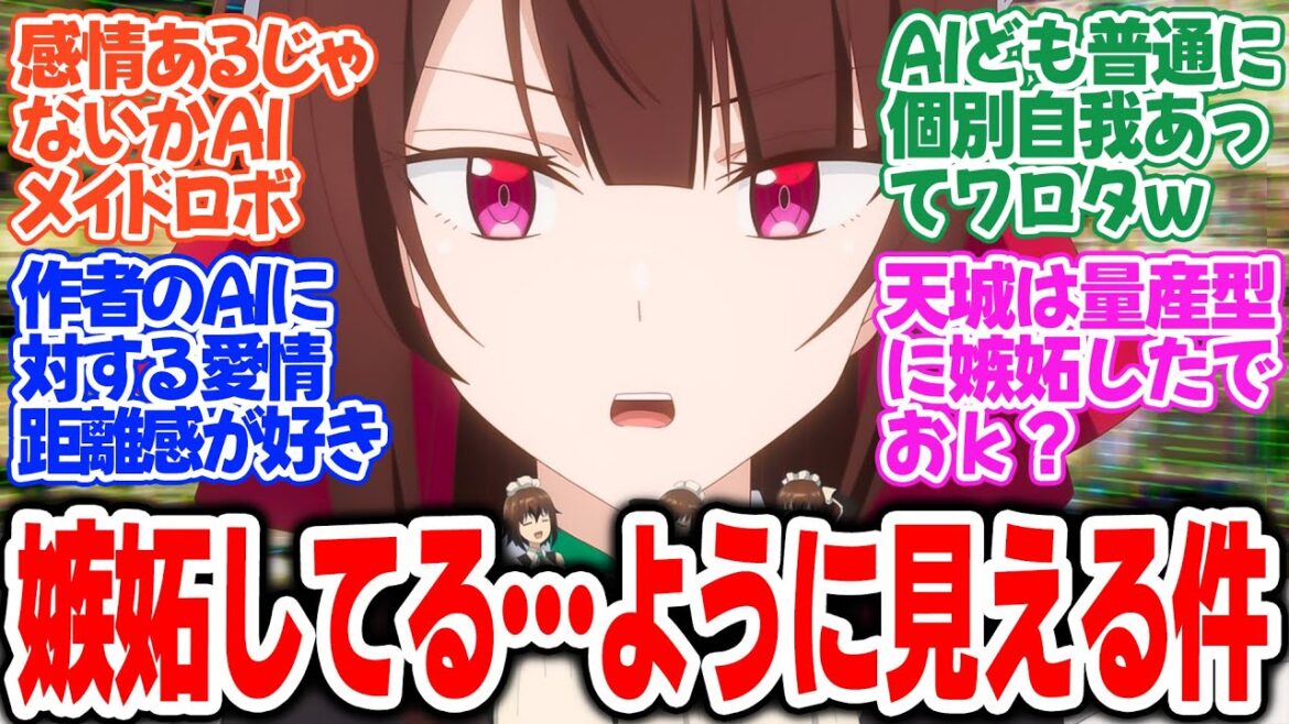 【俺は星間国家の悪徳領主！】第9話！天城に感情！？量産型たちも個性豊かに見えるけど・・・！？【量産型メイド】みんなの感想と考察まとめ【反応集】【2025年春アニメ】