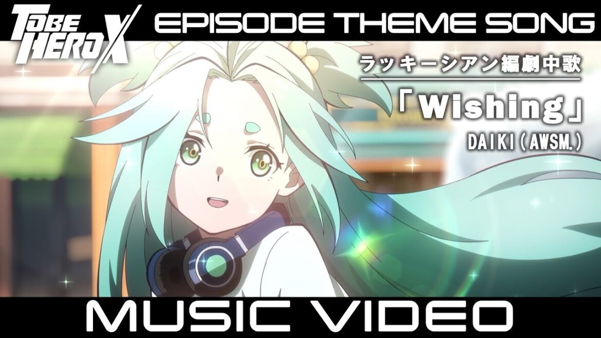 【MV】「TO BE HERO X」Insert Song of Lucky Cyan ラッキーシアン編 挿入歌「Wishing」DAIKI (AWSM.) 【MV】「TO BE HERO X」Insert Song of Lucky Cyan ラッキーシアン編 挿入歌「Wishing」DAIKI (AWSM.)