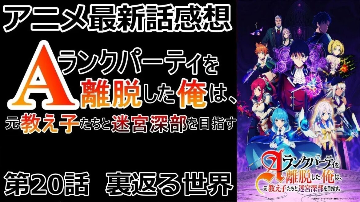 【感想】次世代の勇者【Aランクパーティを離脱した俺は、元教え子たちと迷宮深部を目指す。】【レビュー】
