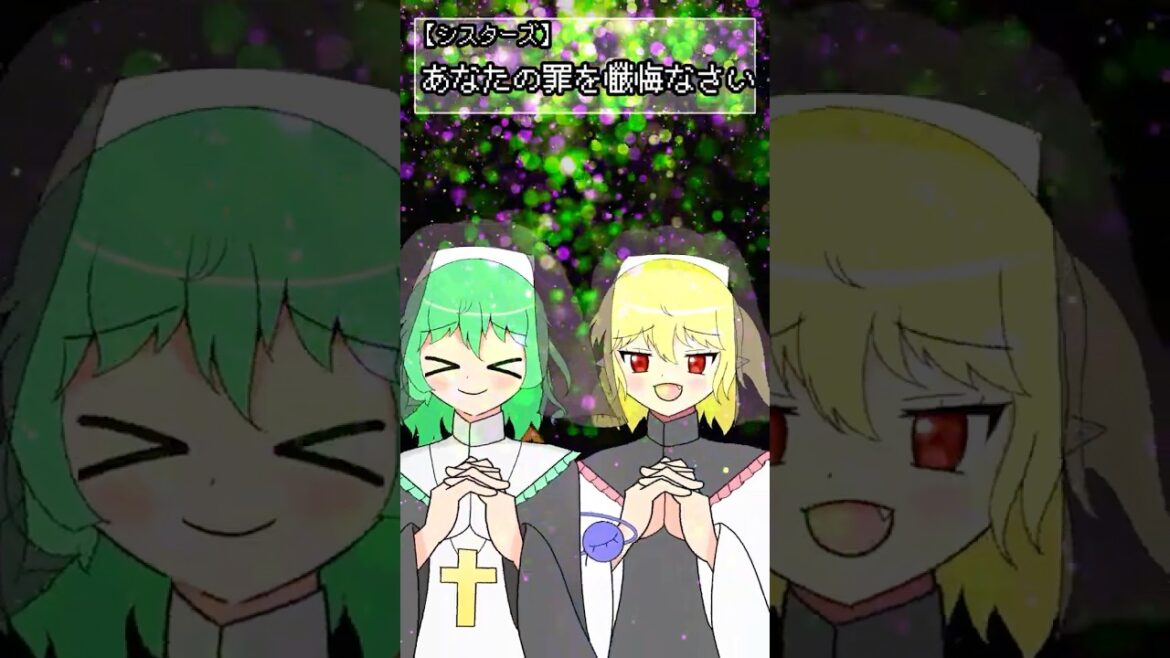 【描いてみた】シスターズに懺悔を #short