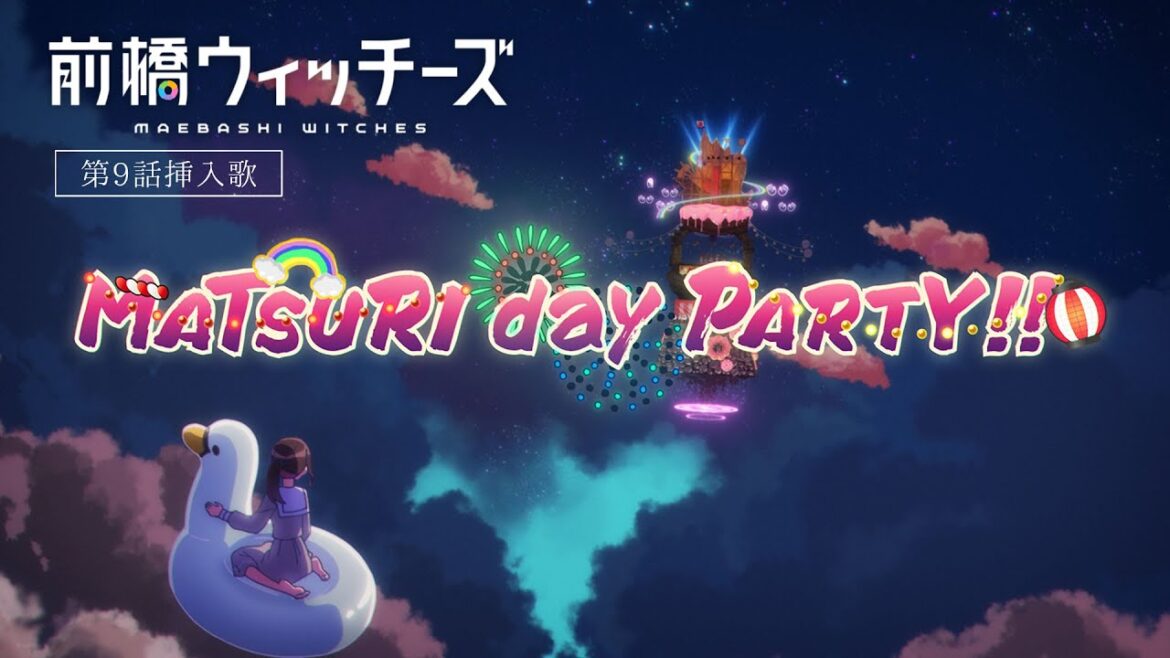 MATSURI day PARTY!! / 前橋ウィッチーズ | TVアニメ『前橋ウィッチーズ』第9話挿入歌