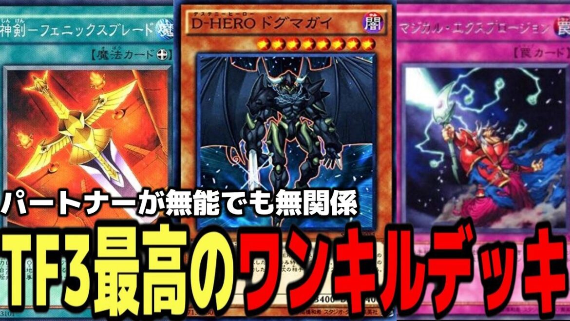 【遊戯王GX】芸術的なワンキル『ドグマブレード』で3対1デュエルを制し、トメさんをエンディングに導く【遊☆戯☆王デュエルモンスターズGX タッグフォース3（遊戯王TF3）】