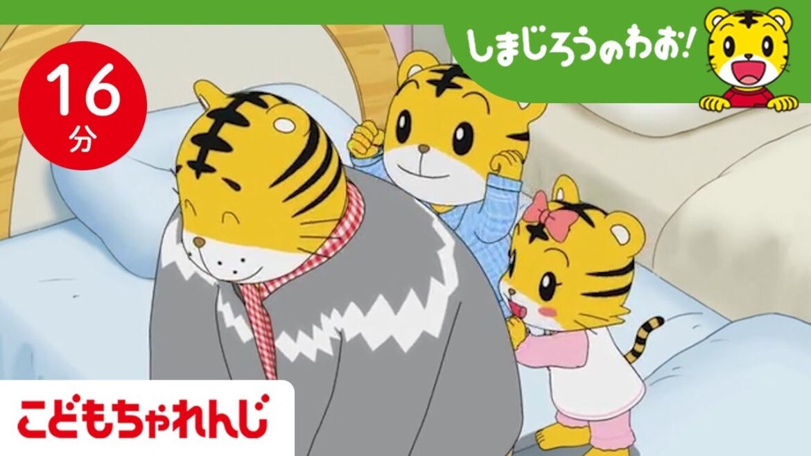 【16分アニメ】おとうさんへ、肩たたき券のプレゼント🎫🎁 | 父の日・感謝 | しまじろうのわお！アニメ | しまじろうチャンネル公式