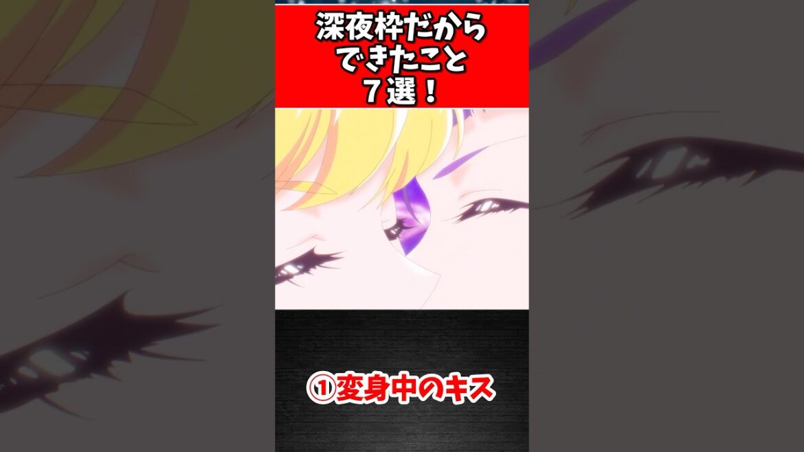 深夜枠だからできたこと7選！ #プリキュア #ゆっくり解説 #まほプリ2