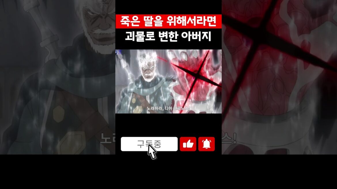 죽은 딸을 되살리기 위해 괴물이 되어버린 아버지 | 길드의 접수원인데, 야근이 싫어서 보스를 혼자 토벌하려고 합니다