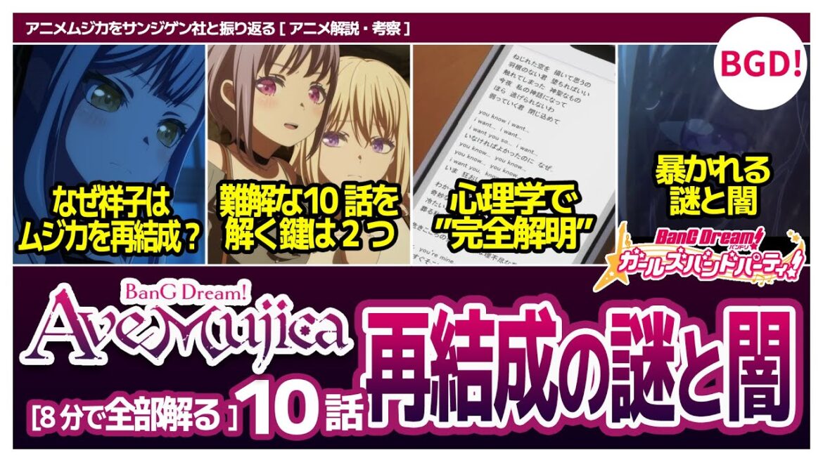 【再結成の謎と闇】TVアニメ「BanG Dream! Ave Mujica」第10話の解説 #avemujica #アニメムジカ