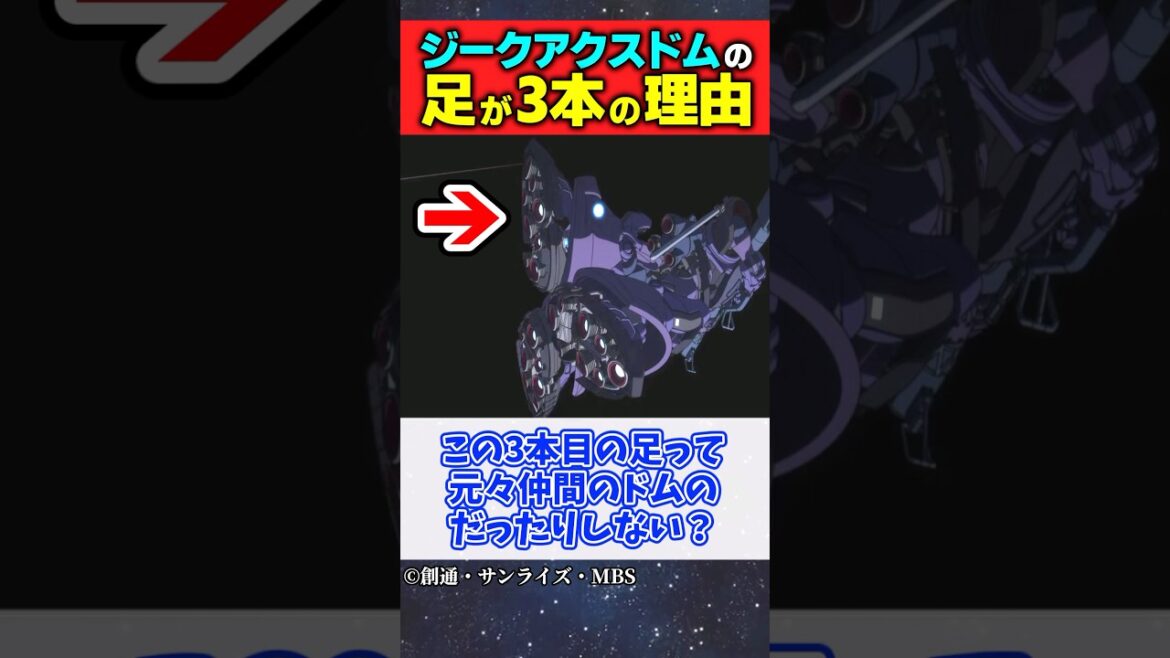 【機動戦士Gundam GQuuuuuuX】ドムの足が3本なのってもしかして… #ガンダム #ジークアクス #ネタバレ注意 #反応集