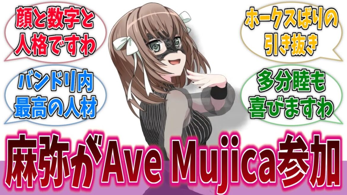 もしも大和麻弥がAve Mujicaのドラム枠だったらに対する反応集【バンドリ！】【BanG Dream!】【Pastel*Palettes】【アニメ反応集】