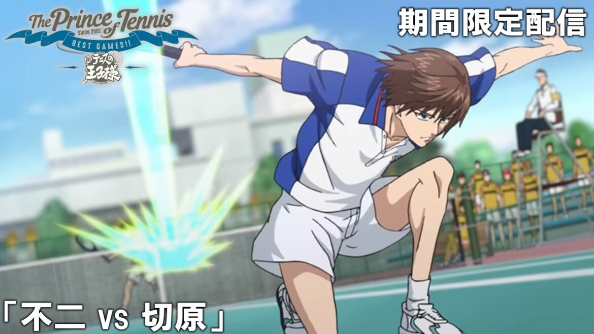 【公式アニメ】『テニスの王子様 BEST GAMES!!』「不二 vs 切原」【200万人記念!期間限定配信】 【公式アニメ】『テニスの王子様 BEST GAMES!!』「不二 vs 切原」【200万人記念!期間限定配信】