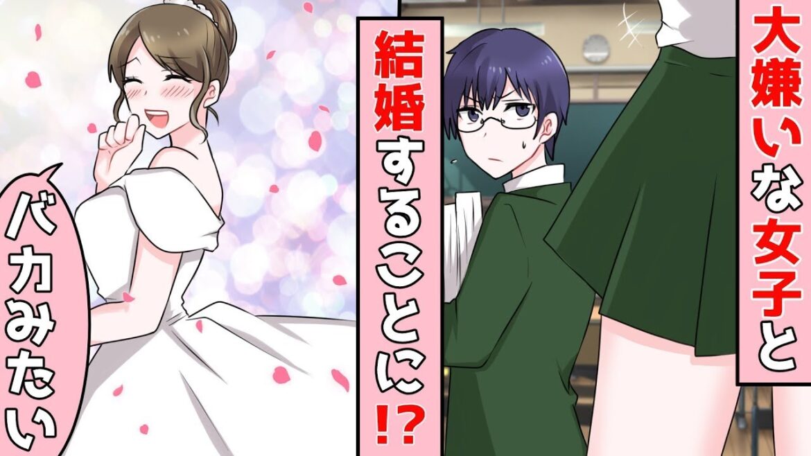 【馴れ初め】クラスの大嫌いな女子と結婚することになった「あんた彼女にフラれたんだって?」⇒同窓会で再会し相変わらず上から目線の彼女。「ツンデレ」を知らなかった俺は…【胸キュンLINE】 【馴れ初め】クラスの大嫌いな女子と結婚することになった「あんた彼女にフラれたんだって?」⇒同窓会で再会し相変わらず上から目線の彼女。「ツンデレ」を知らなかった俺は…【胸キュンLINE】