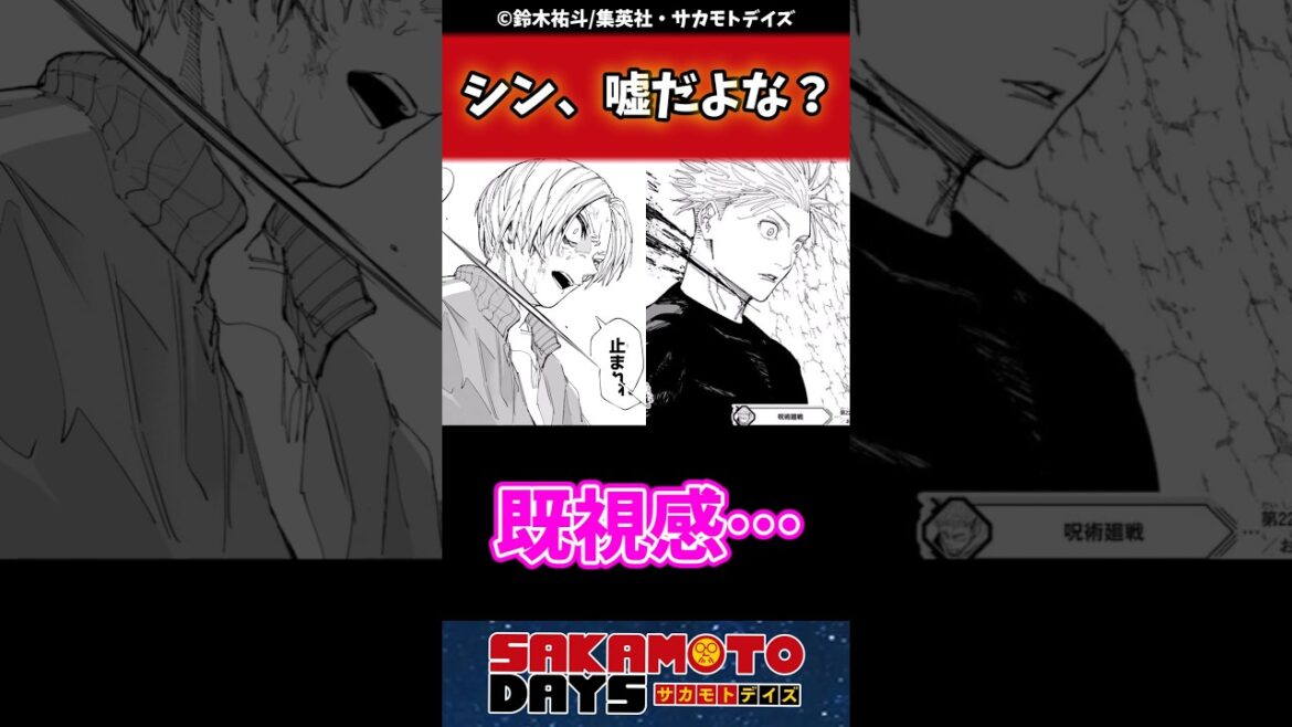 シン、嘘だよな？#sakamotodays #サカモトデイズ #反応集 #漫画 #週刊少年ジャンプ