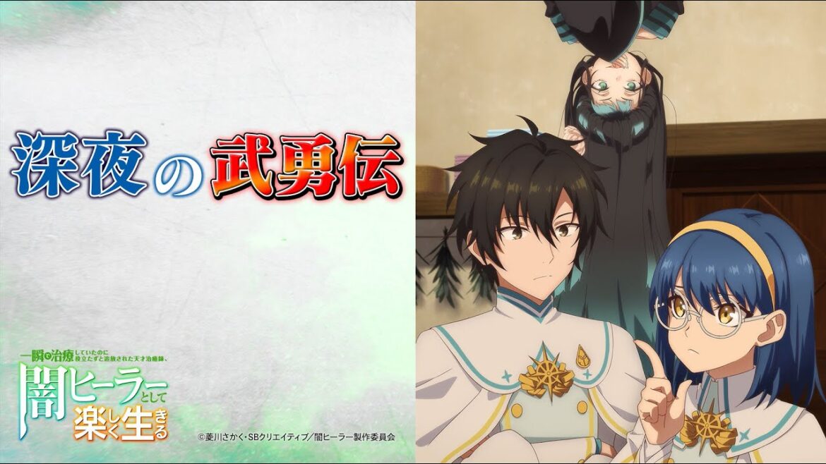 【闇ヒーラー】ストーリービジュアル「深夜の武勇伝」