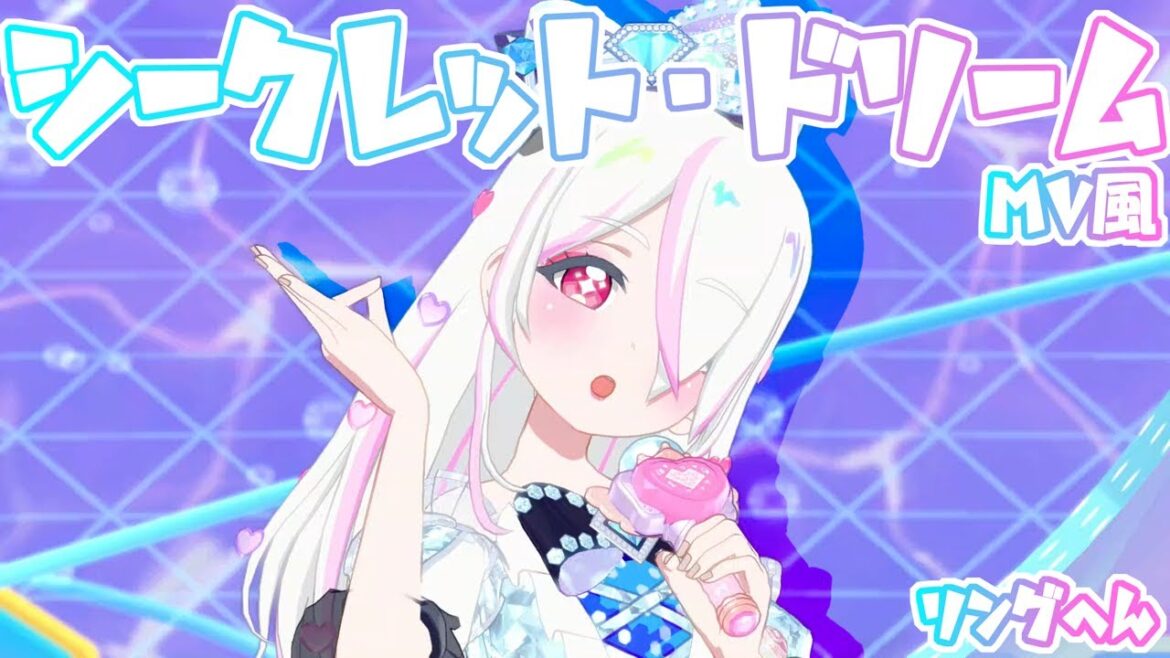 【ひみつのアイプリ・リング編】マイキャラライブ(曲:シークレット・ドリーム)みるく MV風【#アイプリ】 【ひみつのアイプリ・リング編】マイキャラライブ(曲:シークレット・ドリーム)みるく MV風【#アイプリ】