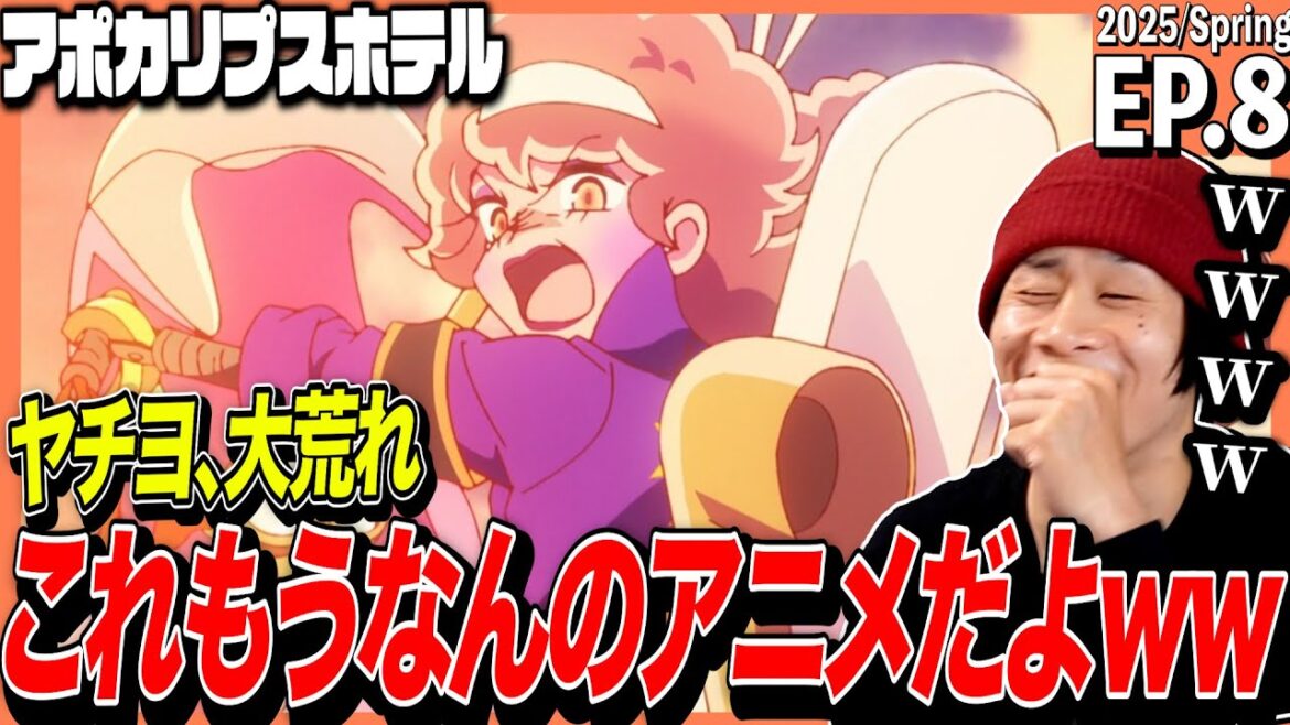 アポカリプスホテルの第8話を見た日本人の反応｜APOCALYPSE HOTEL EP8  Reaction｜アニメリアクション｜#同時視聴 #アポカリプスホテル