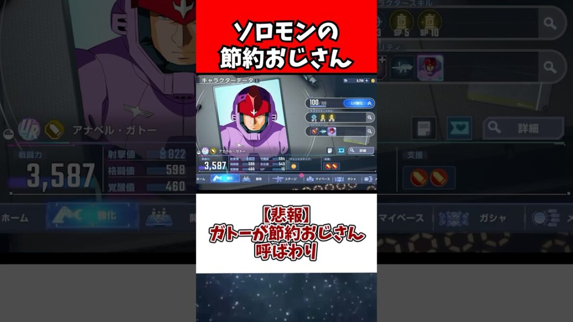 【悲報】ガトーが節約おじさん呼ばわり 【悲報】ガトーが節約おじさん呼ばわり