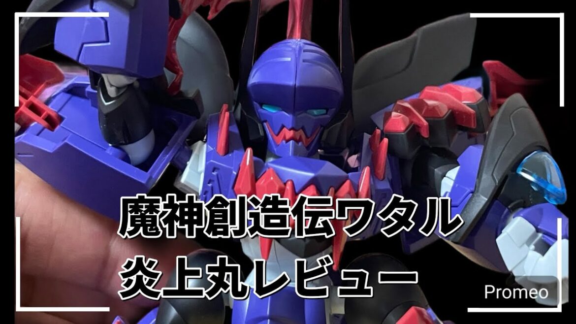 【魔神創造伝ワタル】炎上丸レビュー 【魔神創造伝ワタル】炎上丸レビュー